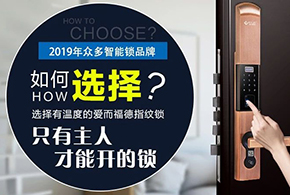 2019，讓自已生活變得幸福，您還缺一把智能鎖！